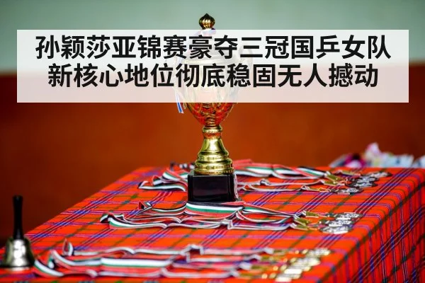 table tennis championship celebration