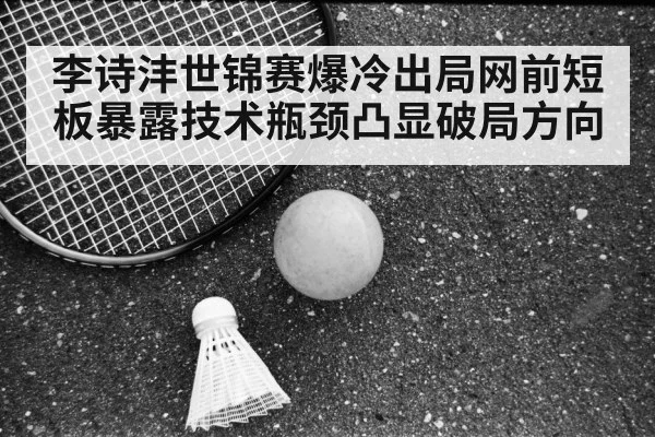 badminton training practice