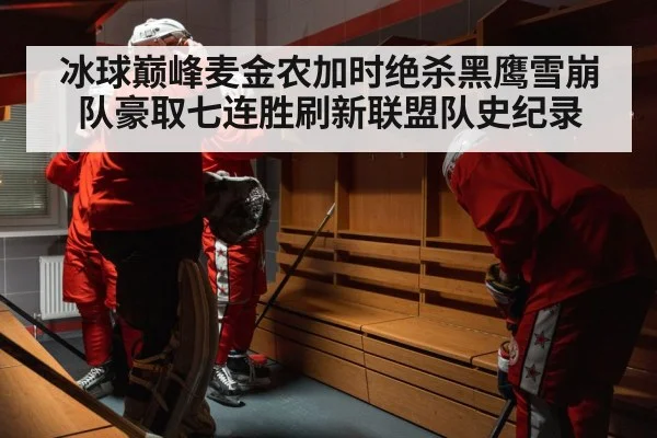 hockey team locker room